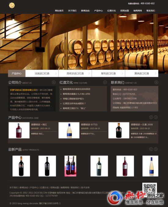 古典风格葡萄酒酒庄酒类企业网站源码 织梦dedecms模板