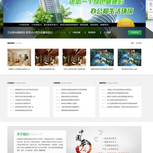 织梦绿色装饰公司网站模板html5风格自适应手机