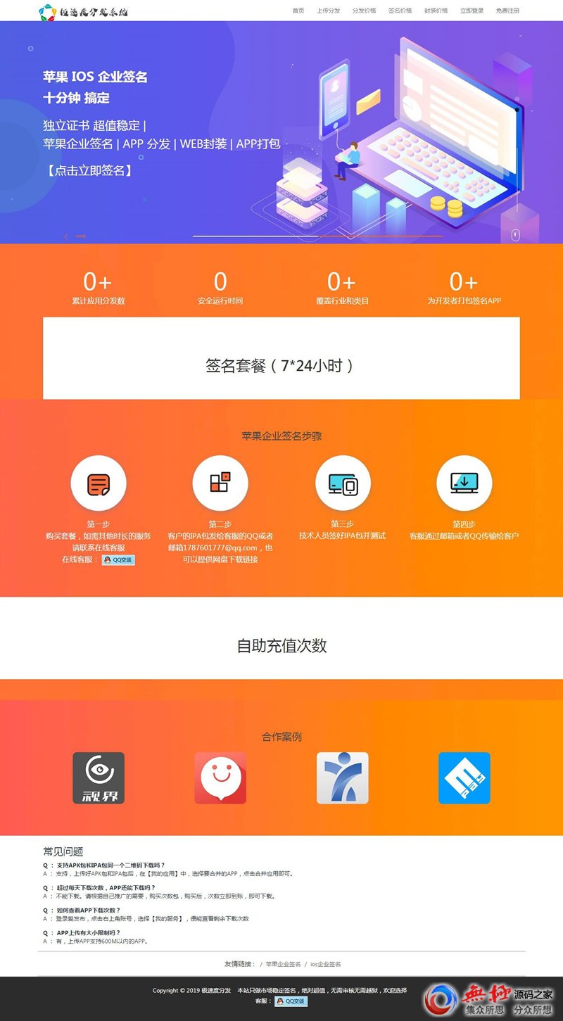 2019分发系统【对接了码支付】全新UI-APP分发系统网站源码-APP分发平台