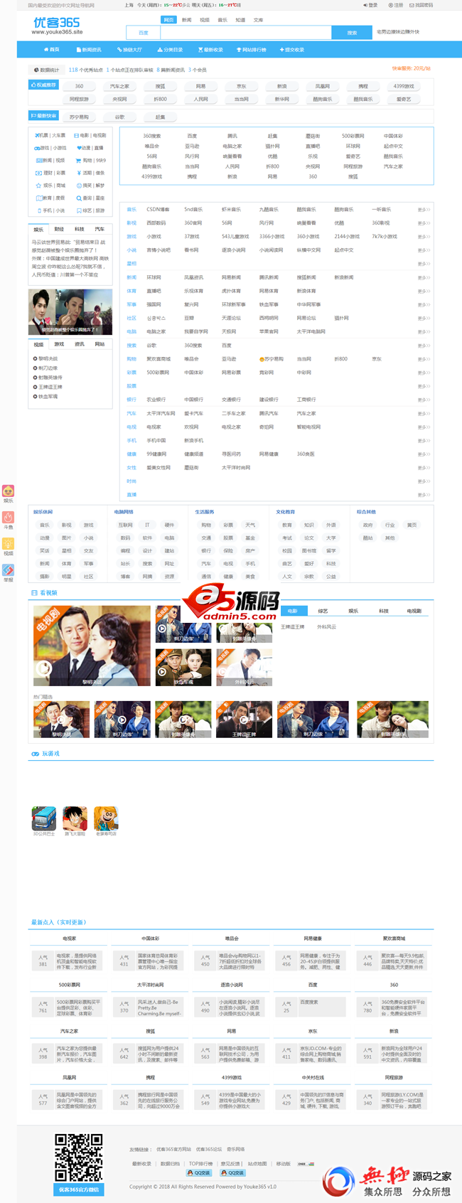 优客365网站导航开源版 v1.4.0