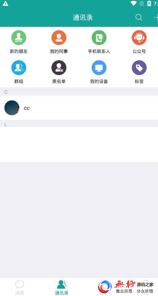 仿微信聊天im酷聊版app源码 即时通讯app源码+钱包红包发现等功能+安装教程