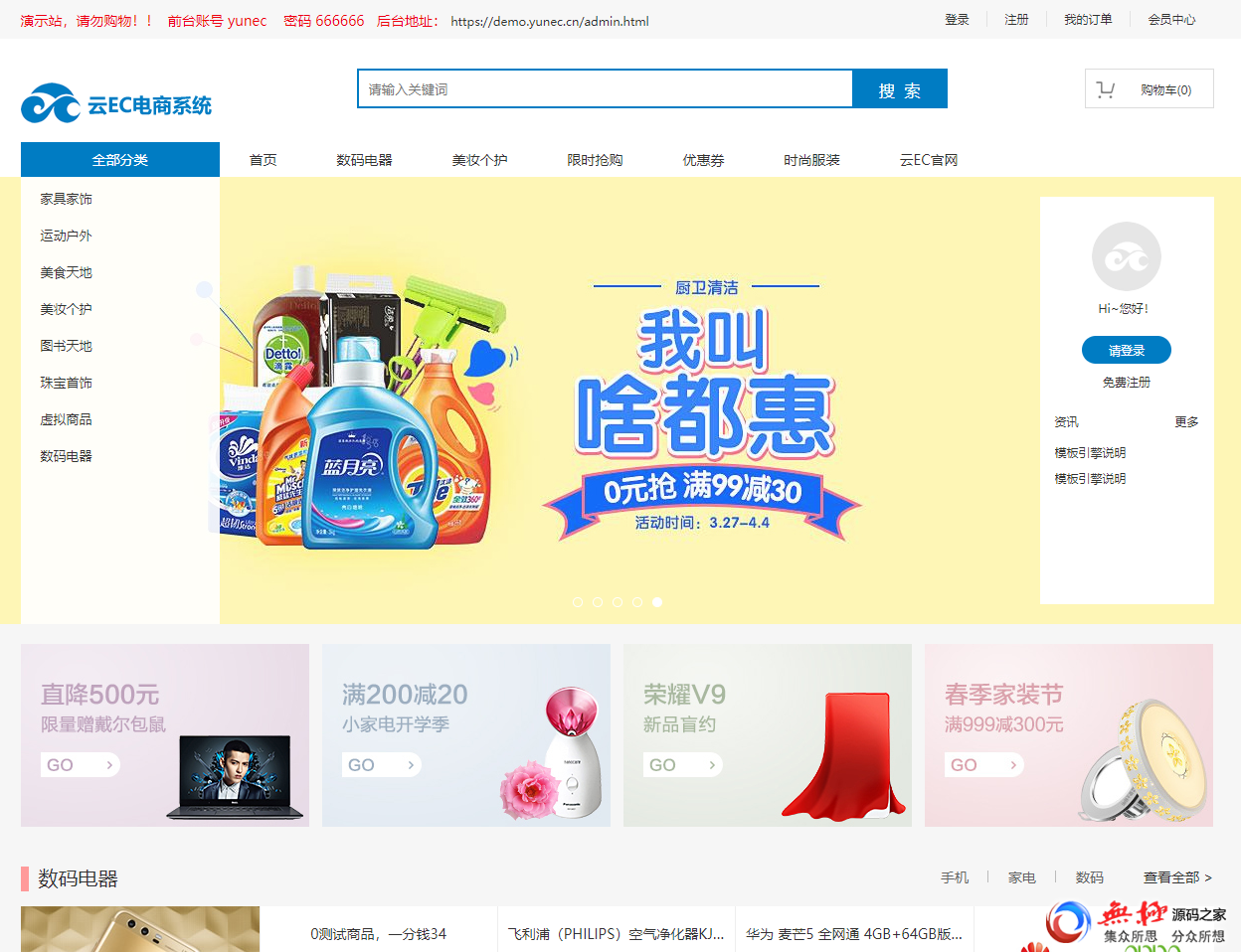 云EC在线商城系统【开源版】