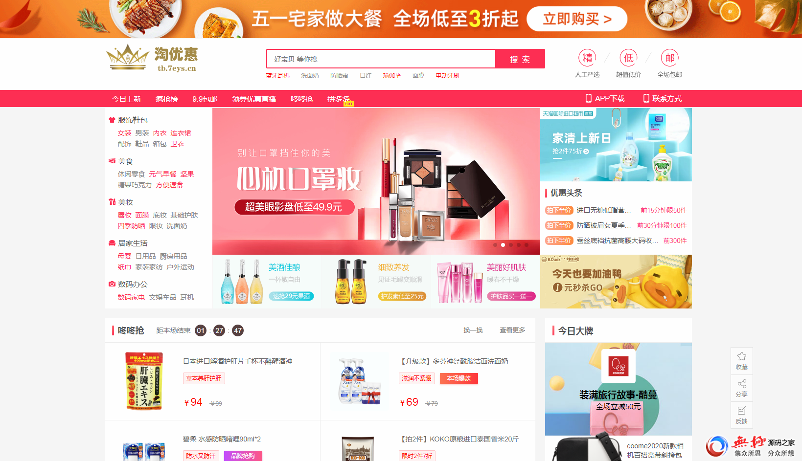 淘宝京东拼多多淘客源码/三合一淘宝客/淘客源码