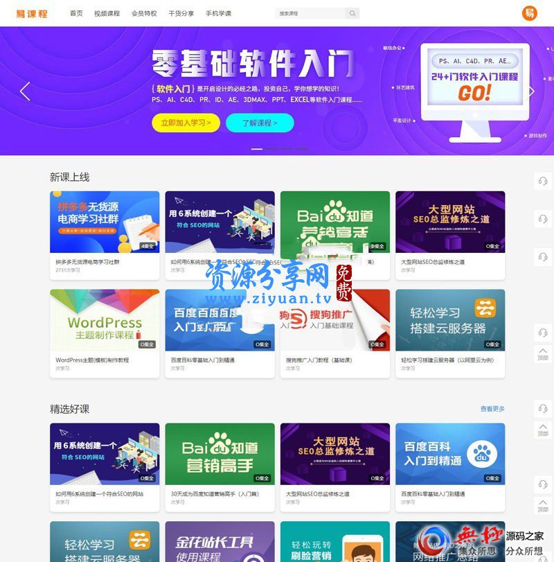 在线教育知识付费类源码 带手机端+集成支付功能