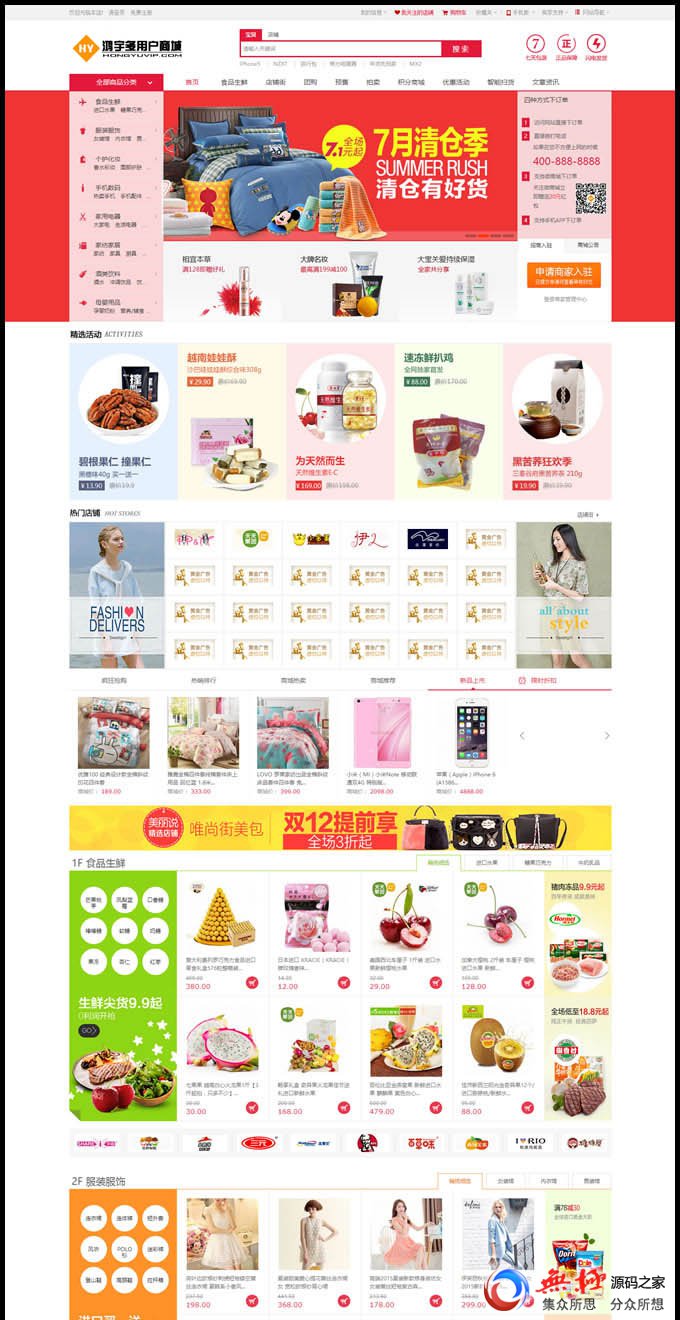 小京东二次开发HongYuJD-V7.8.2完美版支持 微信支付+淘宝采集+新版短信+全运营手册