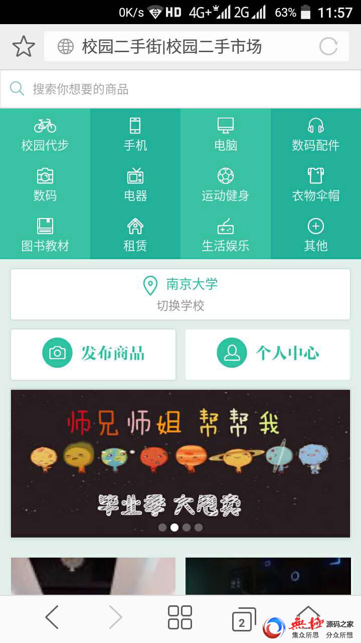 校园o2o系统源码 校园二手街跳骚市场V2.3完整版源码 校园二手市