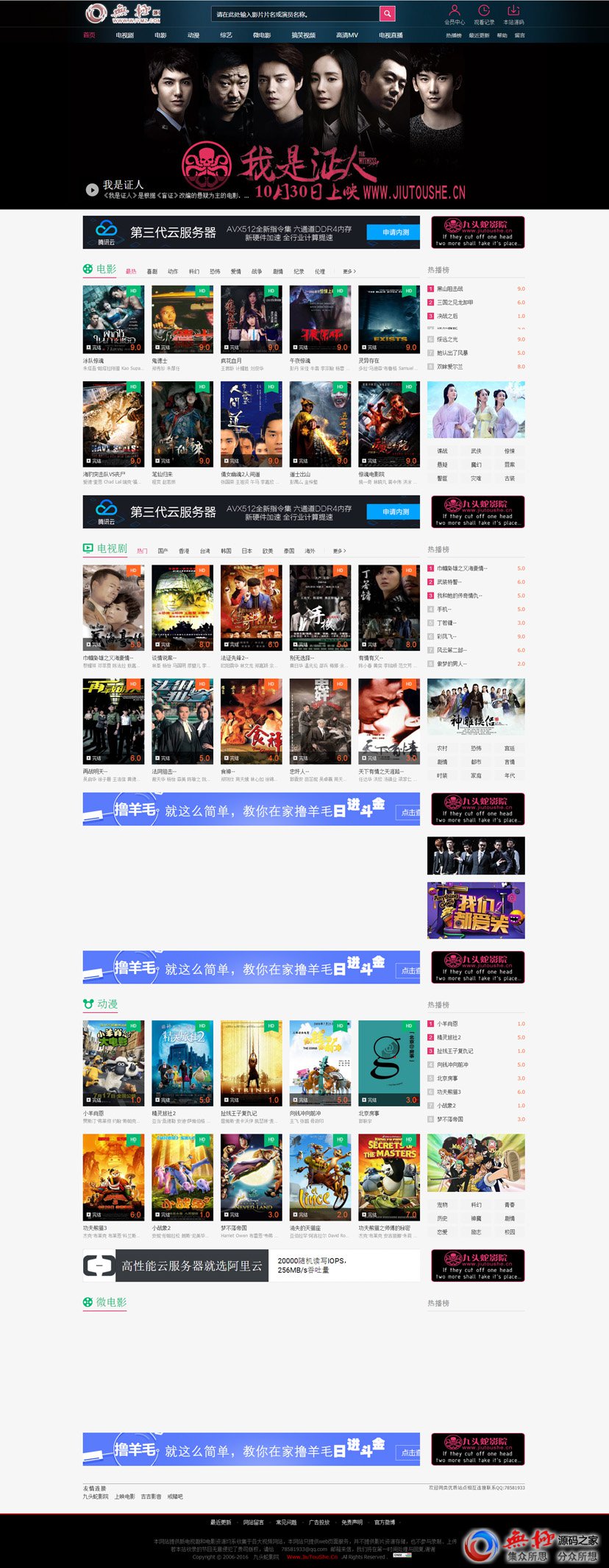 九头蛇影院系统，飞飞影视系统，带手机版