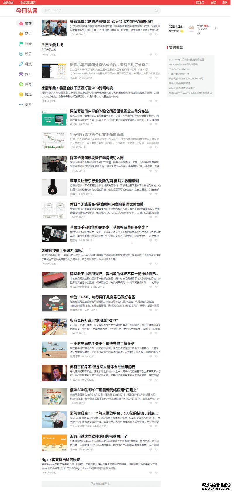 最新仿今日头条整站源码带手机版 带火车头采集