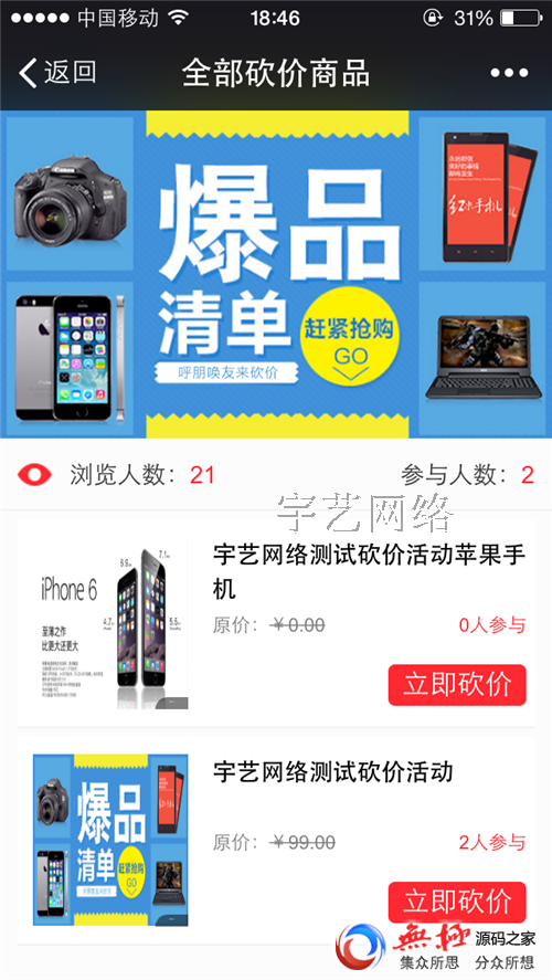 微信砍价系统,最新版php+mysql砍价系统,微信砍价活