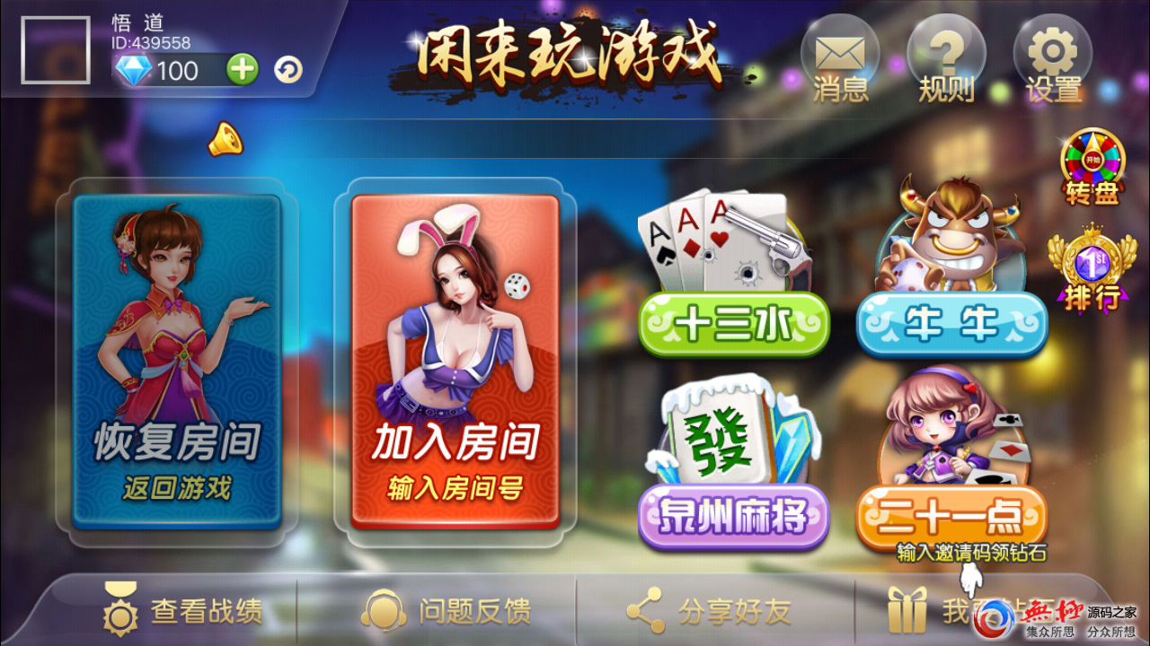闲来玩十三水微信房卡版游戏