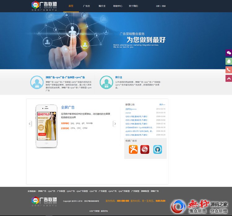 广告联盟程序v7.1最新风格修改美化版