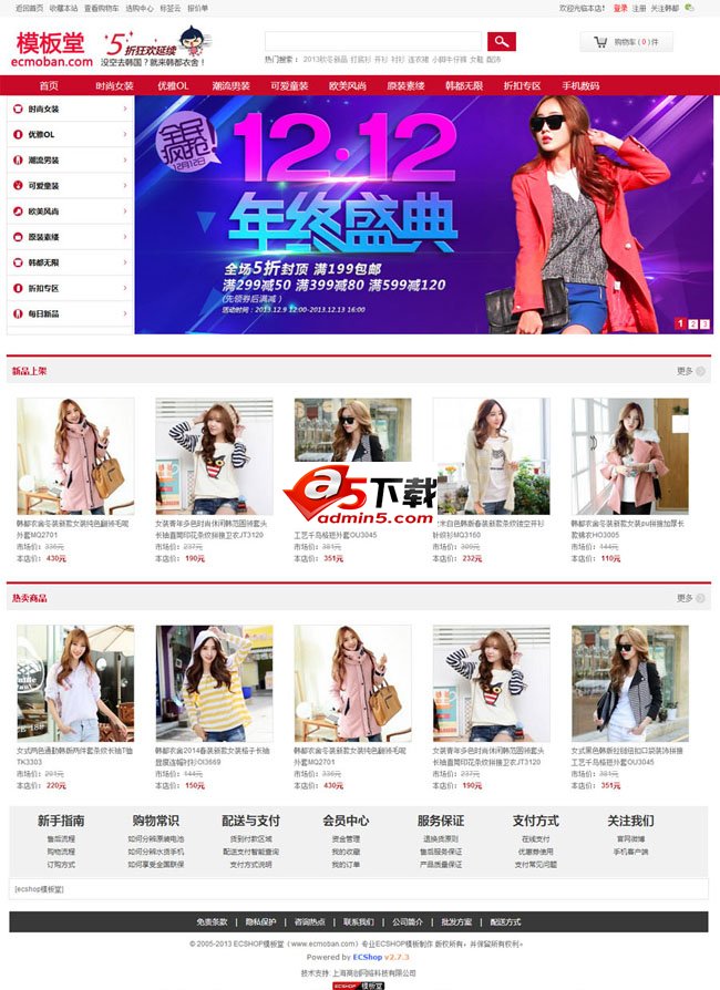 仿韩衣都舍ecshop模板